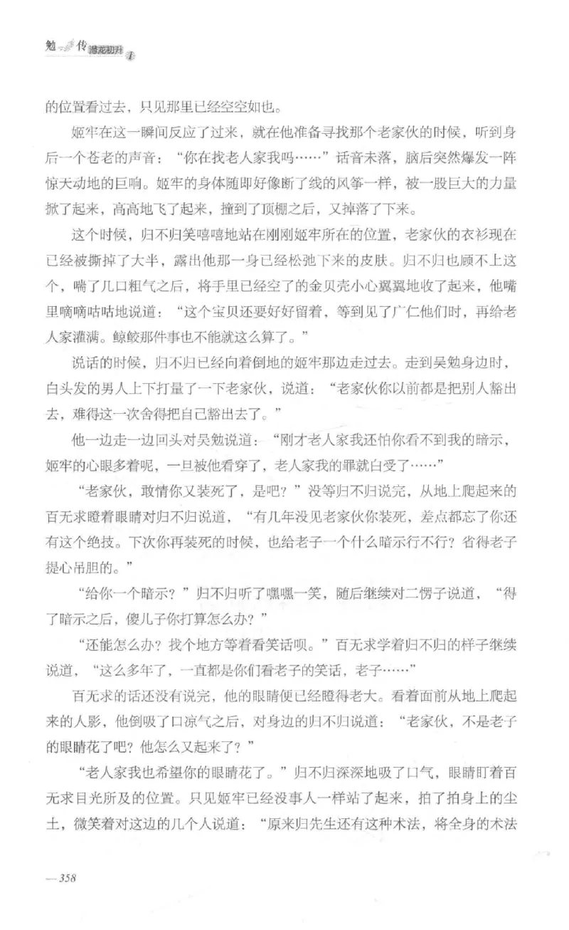 08.《勉传&middot;潜龙初升-1》[耳东水寿编著][广东人民出版社][978-7-218-13578-6][2019.8][P367]_绝版书_天涯系列_t涯_《天涯神贴去水印纯干货收藏版-汇总版》天涯的干货[pdf]_天涯社区优质书籍