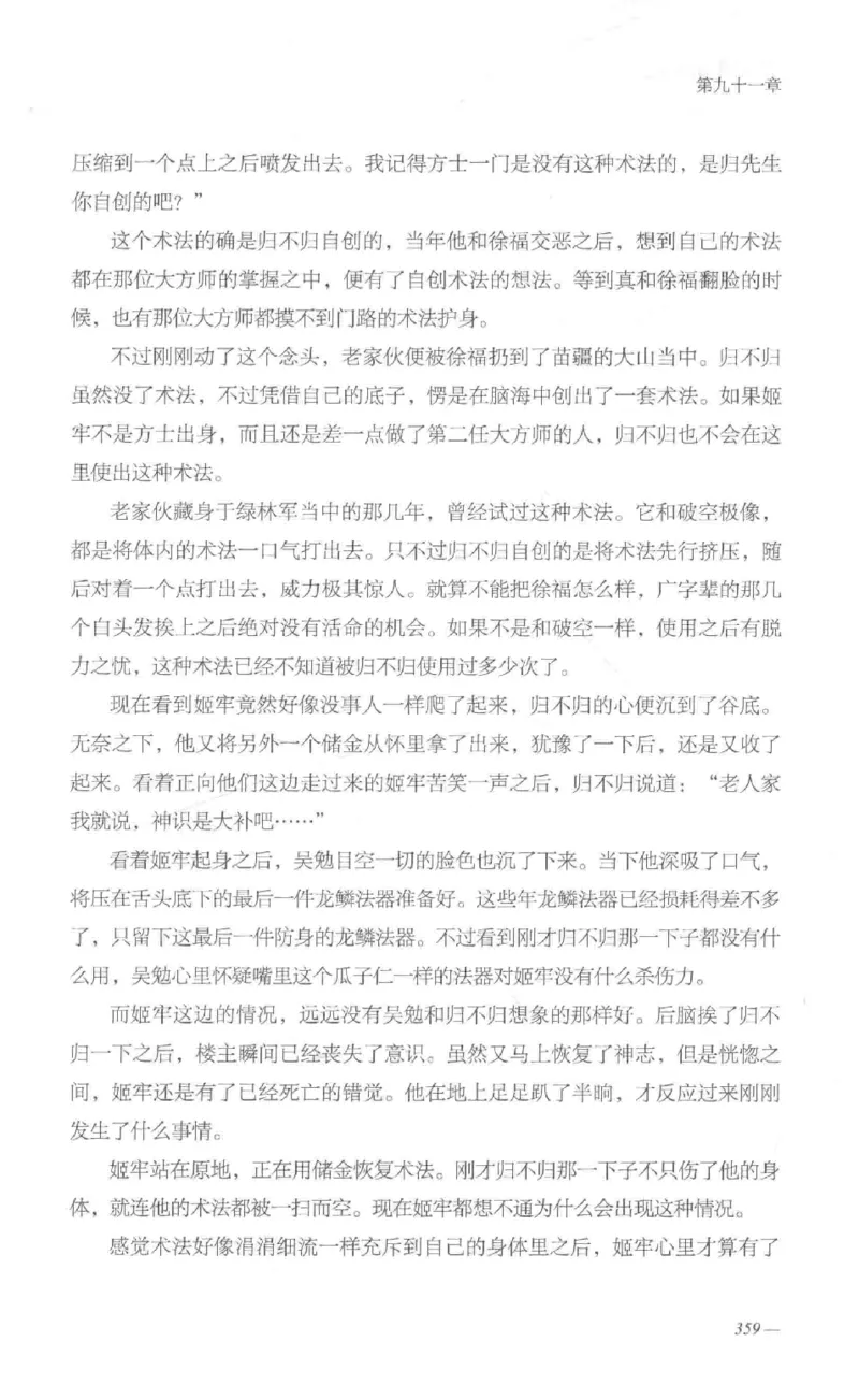 08.《勉传&middot;潜龙初升-1》[耳东水寿编著][广东人民出版社][978-7-218-13578-6][2019.8][P367]_绝版书_天涯系列_t涯_《天涯神贴去水印纯干货收藏版-汇总版》天涯的干货[pdf]_天涯社区优质书籍