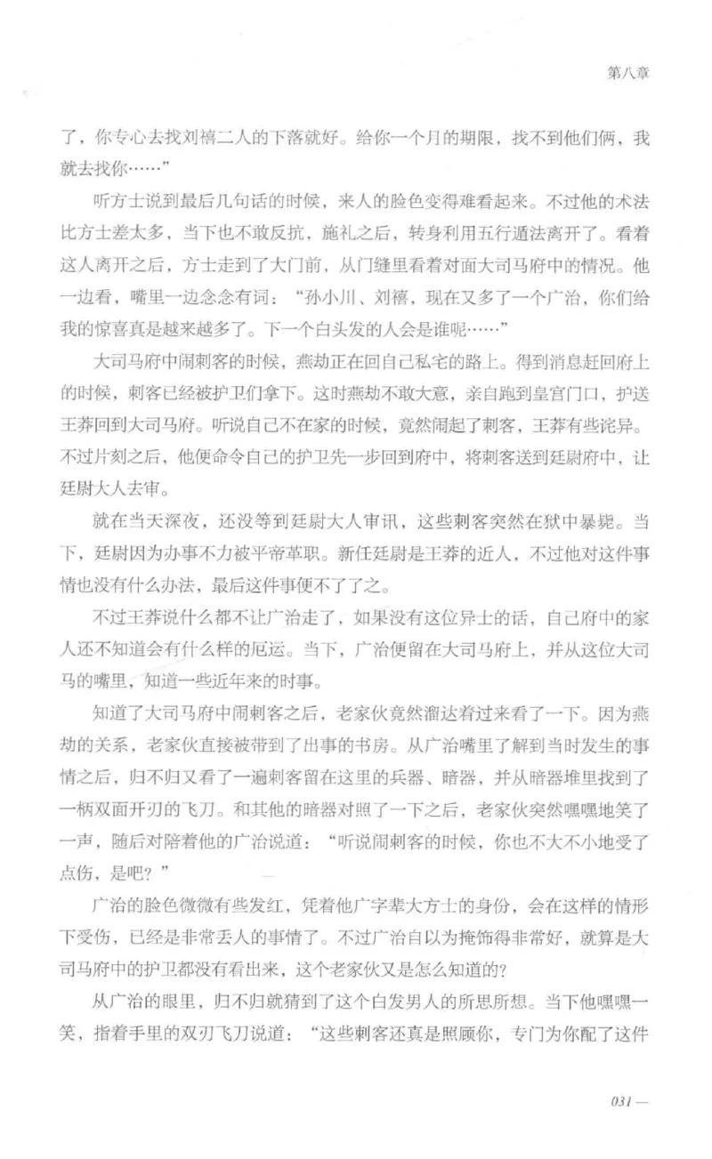 08.《勉传&middot;潜龙初升-1》[耳东水寿编著][广东人民出版社][978-7-218-13578-6][2019.8][P367]_绝版书_天涯系列_t涯_《天涯神贴去水印纯干货收藏版-汇总版》天涯的干货[pdf]_天涯社区优质书籍