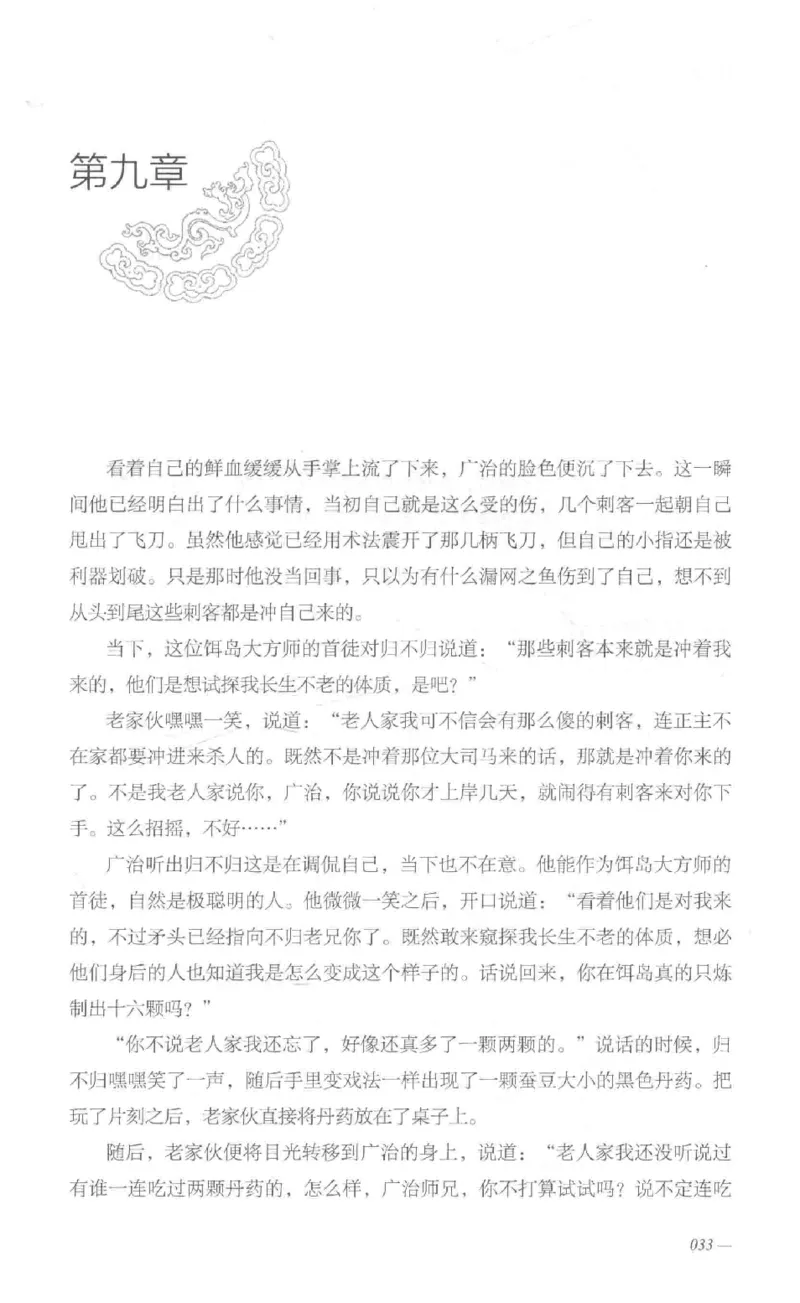 08.《勉传&middot;潜龙初升-1》[耳东水寿编著][广东人民出版社][978-7-218-13578-6][2019.8][P367]_绝版书_天涯系列_t涯_《天涯神贴去水印纯干货收藏版-汇总版》天涯的干货[pdf]_天涯社区优质书籍