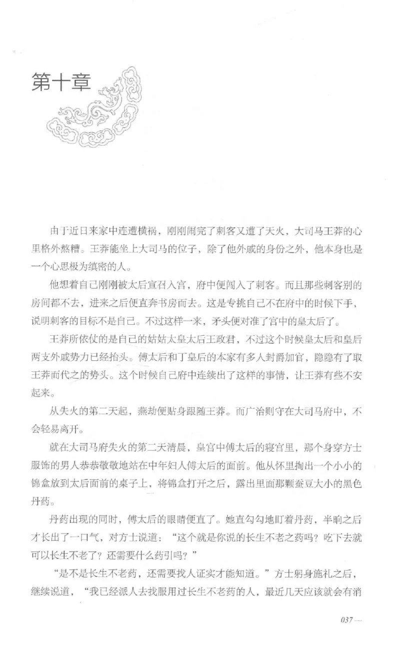 08.《勉传&middot;潜龙初升-1》[耳东水寿编著][广东人民出版社][978-7-218-13578-6][2019.8][P367]_绝版书_天涯系列_t涯_《天涯神贴去水印纯干货收藏版-汇总版》天涯的干货[pdf]_天涯社区优质书籍