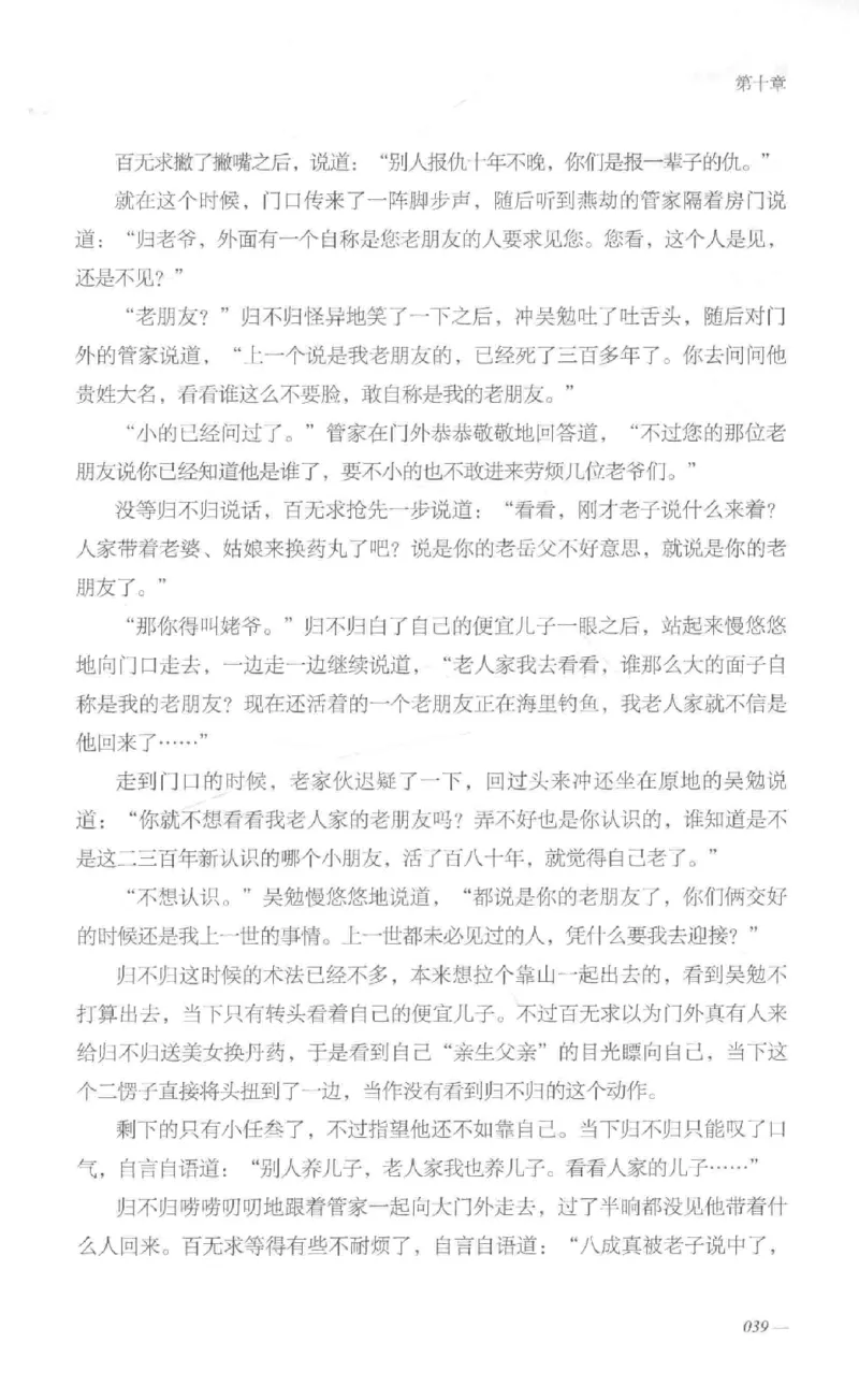 08.《勉传&middot;潜龙初升-1》[耳东水寿编著][广东人民出版社][978-7-218-13578-6][2019.8][P367]_绝版书_天涯系列_t涯_《天涯神贴去水印纯干货收藏版-汇总版》天涯的干货[pdf]_天涯社区优质书籍