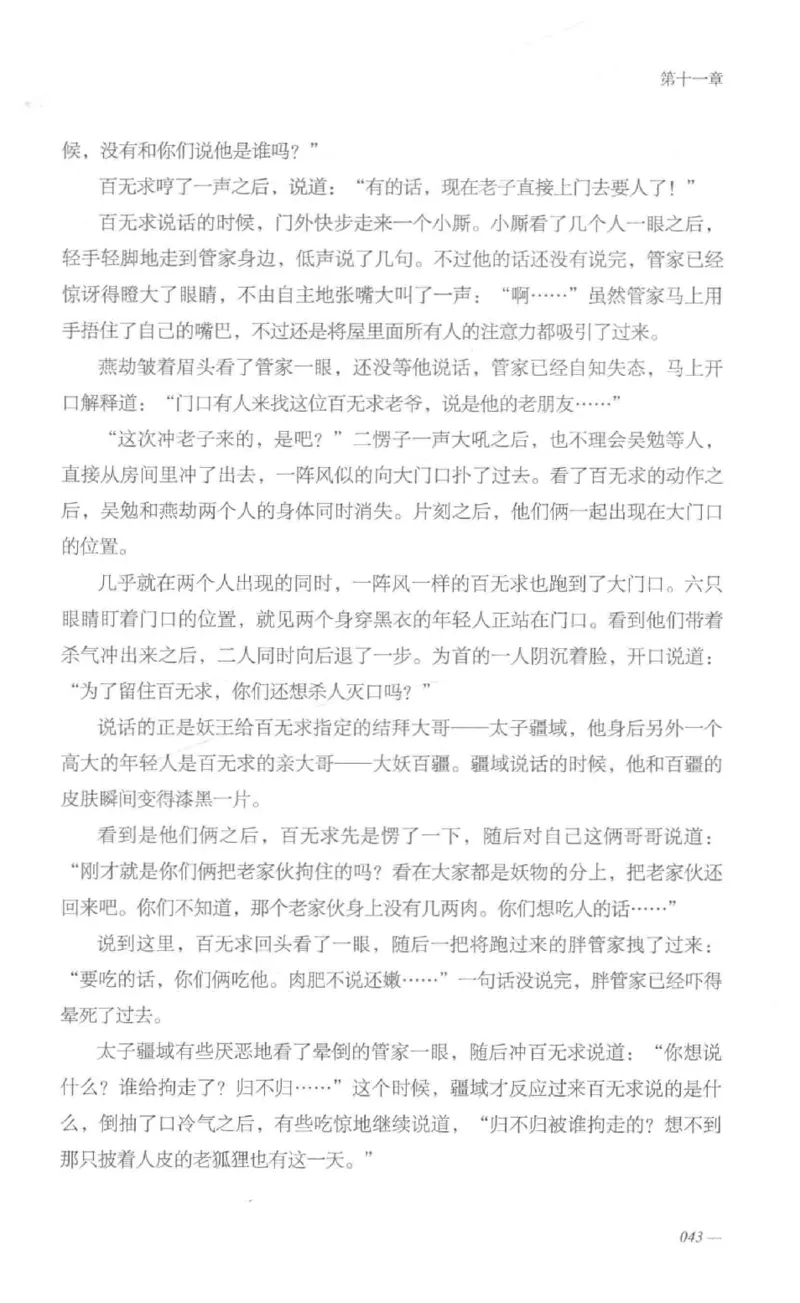 08.《勉传&middot;潜龙初升-1》[耳东水寿编著][广东人民出版社][978-7-218-13578-6][2019.8][P367]_绝版书_天涯系列_t涯_《天涯神贴去水印纯干货收藏版-汇总版》天涯的干货[pdf]_天涯社区优质书籍