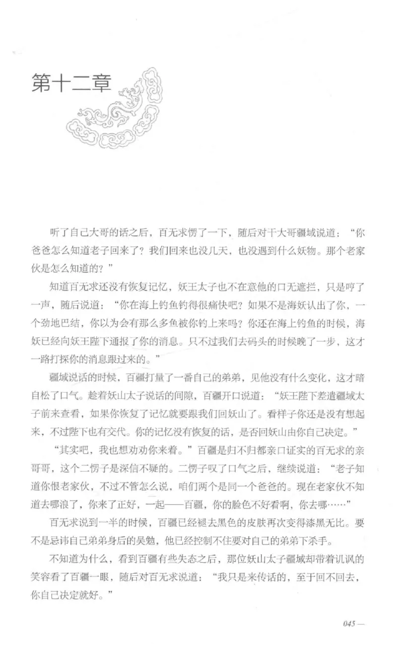 08.《勉传&middot;潜龙初升-1》[耳东水寿编著][广东人民出版社][978-7-218-13578-6][2019.8][P367]_绝版书_天涯系列_t涯_《天涯神贴去水印纯干货收藏版-汇总版》天涯的干货[pdf]_天涯社区优质书籍