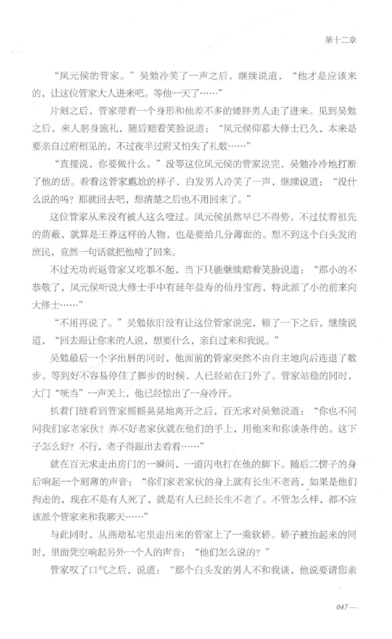 08.《勉传&middot;潜龙初升-1》[耳东水寿编著][广东人民出版社][978-7-218-13578-6][2019.8][P367]_绝版书_天涯系列_t涯_《天涯神贴去水印纯干货收藏版-汇总版》天涯的干货[pdf]_天涯社区优质书籍