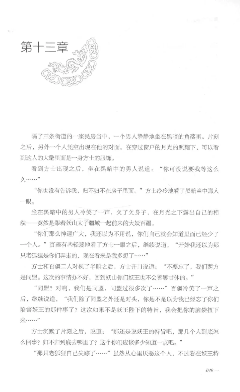 08.《勉传&middot;潜龙初升-1》[耳东水寿编著][广东人民出版社][978-7-218-13578-6][2019.8][P367]_绝版书_天涯系列_t涯_《天涯神贴去水印纯干货收藏版-汇总版》天涯的干货[pdf]_天涯社区优质书籍