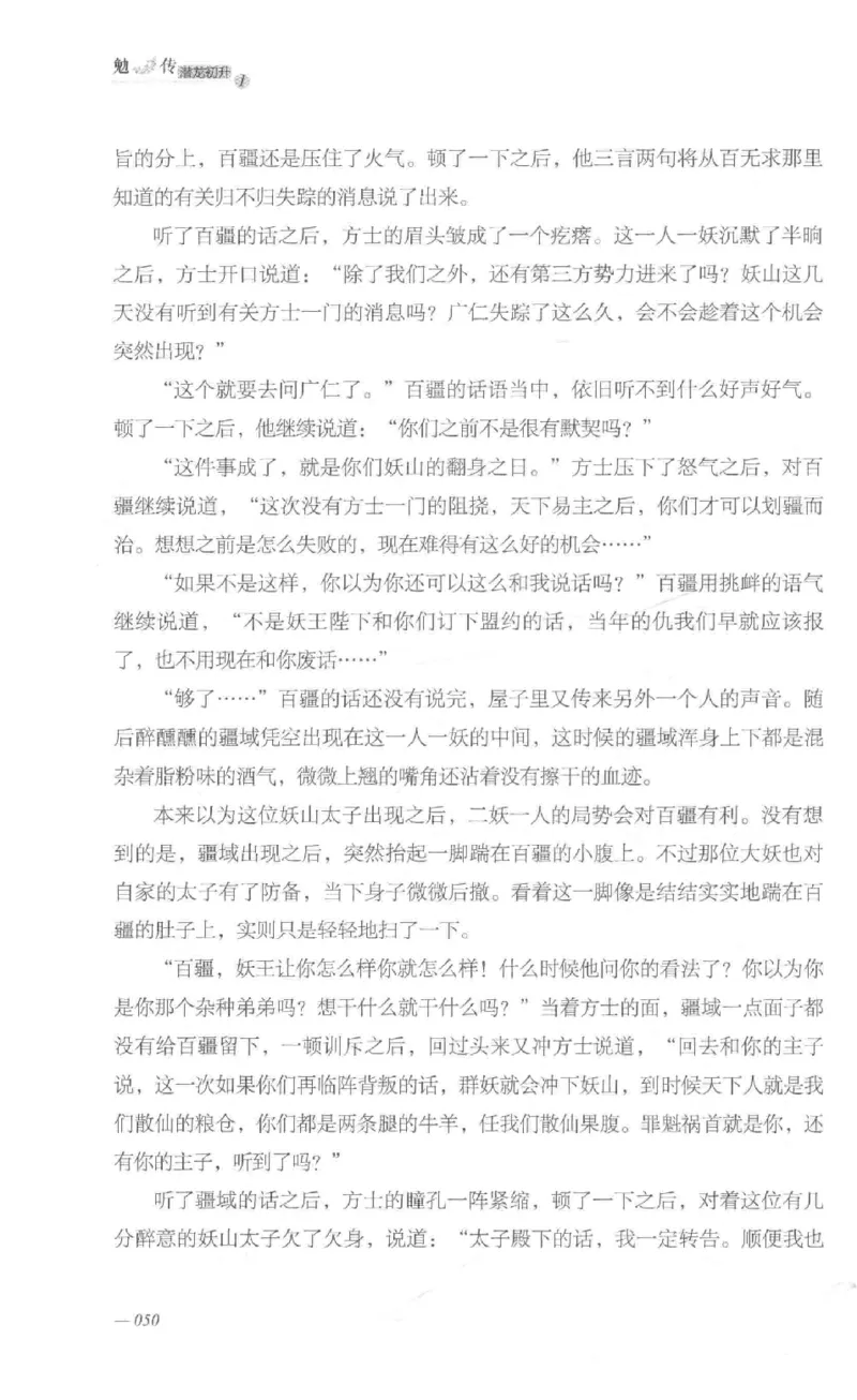 08.《勉传&middot;潜龙初升-1》[耳东水寿编著][广东人民出版社][978-7-218-13578-6][2019.8][P367]_绝版书_天涯系列_t涯_《天涯神贴去水印纯干货收藏版-汇总版》天涯的干货[pdf]_天涯社区优质书籍