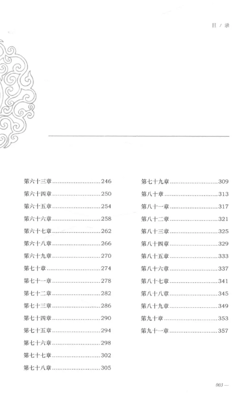 08.《勉传&middot;潜龙初升-1》[耳东水寿编著][广东人民出版社][978-7-218-13578-6][2019.8][P367]_绝版书_天涯系列_t涯_《天涯神贴去水印纯干货收藏版-汇总版》天涯的干货[pdf]_天涯社区优质书籍
