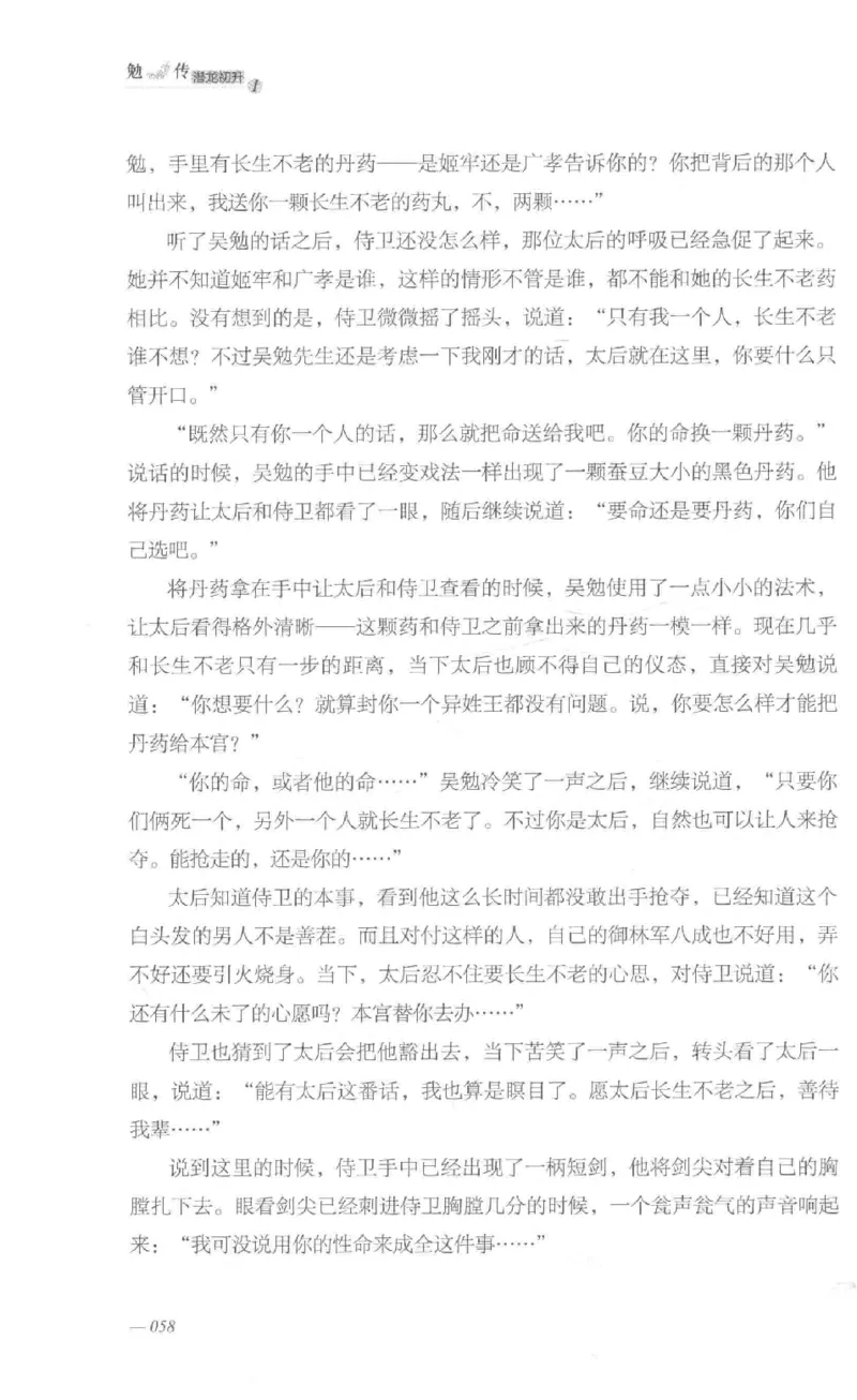 08.《勉传&middot;潜龙初升-1》[耳东水寿编著][广东人民出版社][978-7-218-13578-6][2019.8][P367]_绝版书_天涯系列_t涯_《天涯神贴去水印纯干货收藏版-汇总版》天涯的干货[pdf]_天涯社区优质书籍