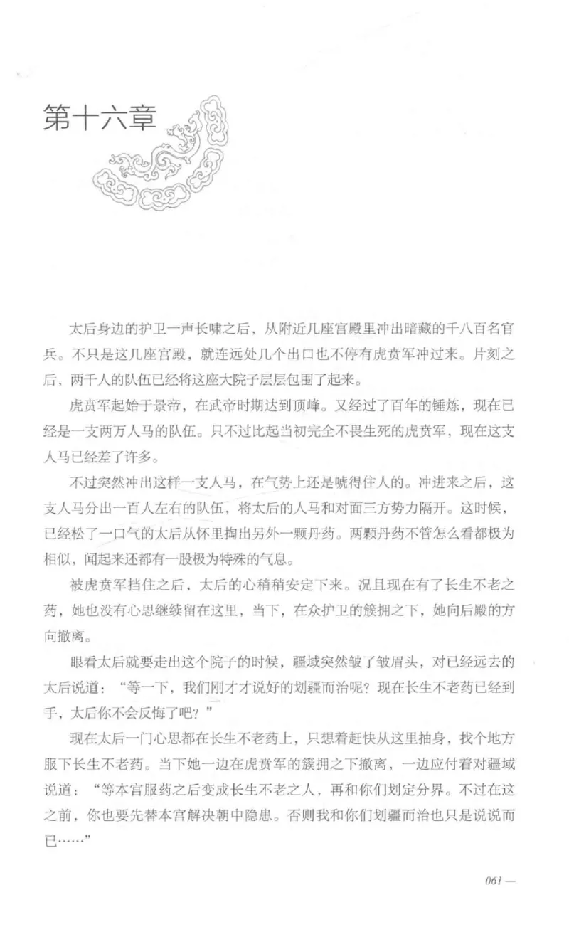 08.《勉传&middot;潜龙初升-1》[耳东水寿编著][广东人民出版社][978-7-218-13578-6][2019.8][P367]_绝版书_天涯系列_t涯_《天涯神贴去水印纯干货收藏版-汇总版》天涯的干货[pdf]_天涯社区优质书籍