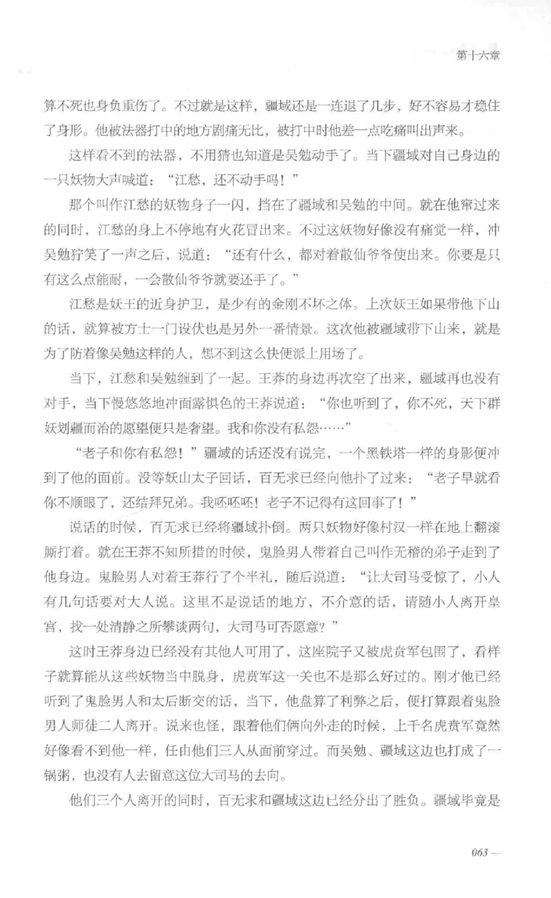 08.《勉传&middot;潜龙初升-1》[耳东水寿编著][广东人民出版社][978-7-218-13578-6][2019.8][P367]_绝版书_天涯系列_t涯_《天涯神贴去水印纯干货收藏版-汇总版》天涯的干货[pdf]_天涯社区优质书籍