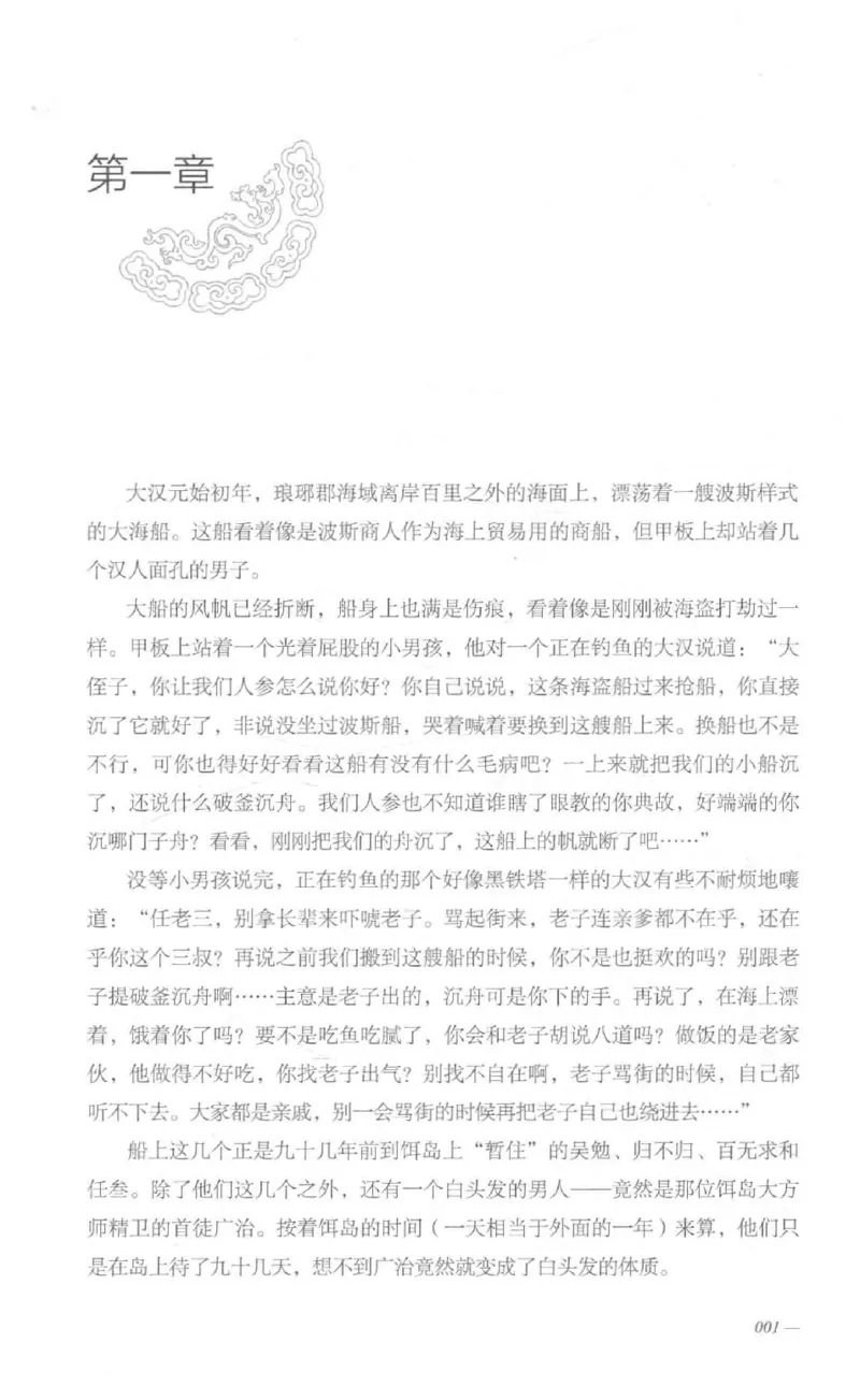 08.《勉传&middot;潜龙初升-1》[耳东水寿编著][广东人民出版社][978-7-218-13578-6][2019.8][P367]_绝版书_天涯系列_t涯_《天涯神贴去水印纯干货收藏版-汇总版》天涯的干货[pdf]_天涯社区优质书籍