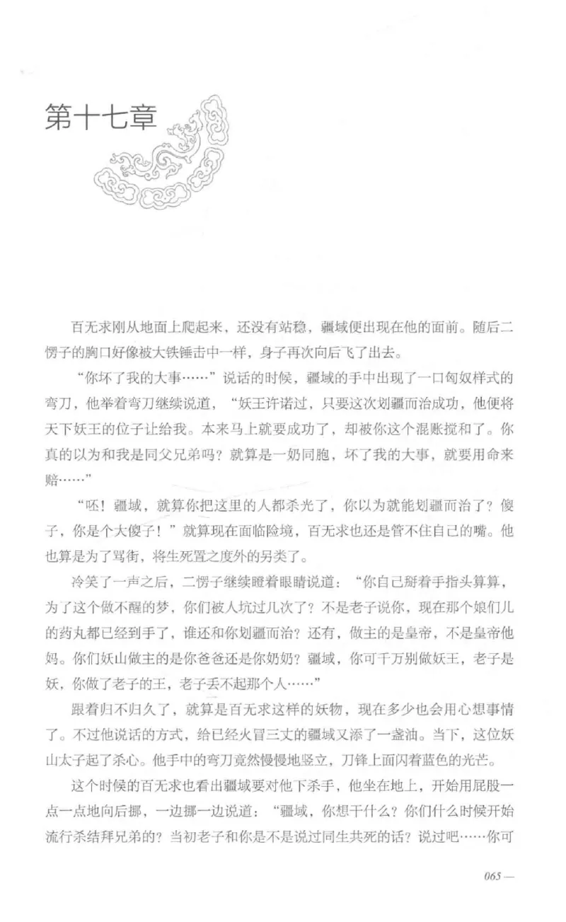 08.《勉传&middot;潜龙初升-1》[耳东水寿编著][广东人民出版社][978-7-218-13578-6][2019.8][P367]_绝版书_天涯系列_t涯_《天涯神贴去水印纯干货收藏版-汇总版》天涯的干货[pdf]_天涯社区优质书籍