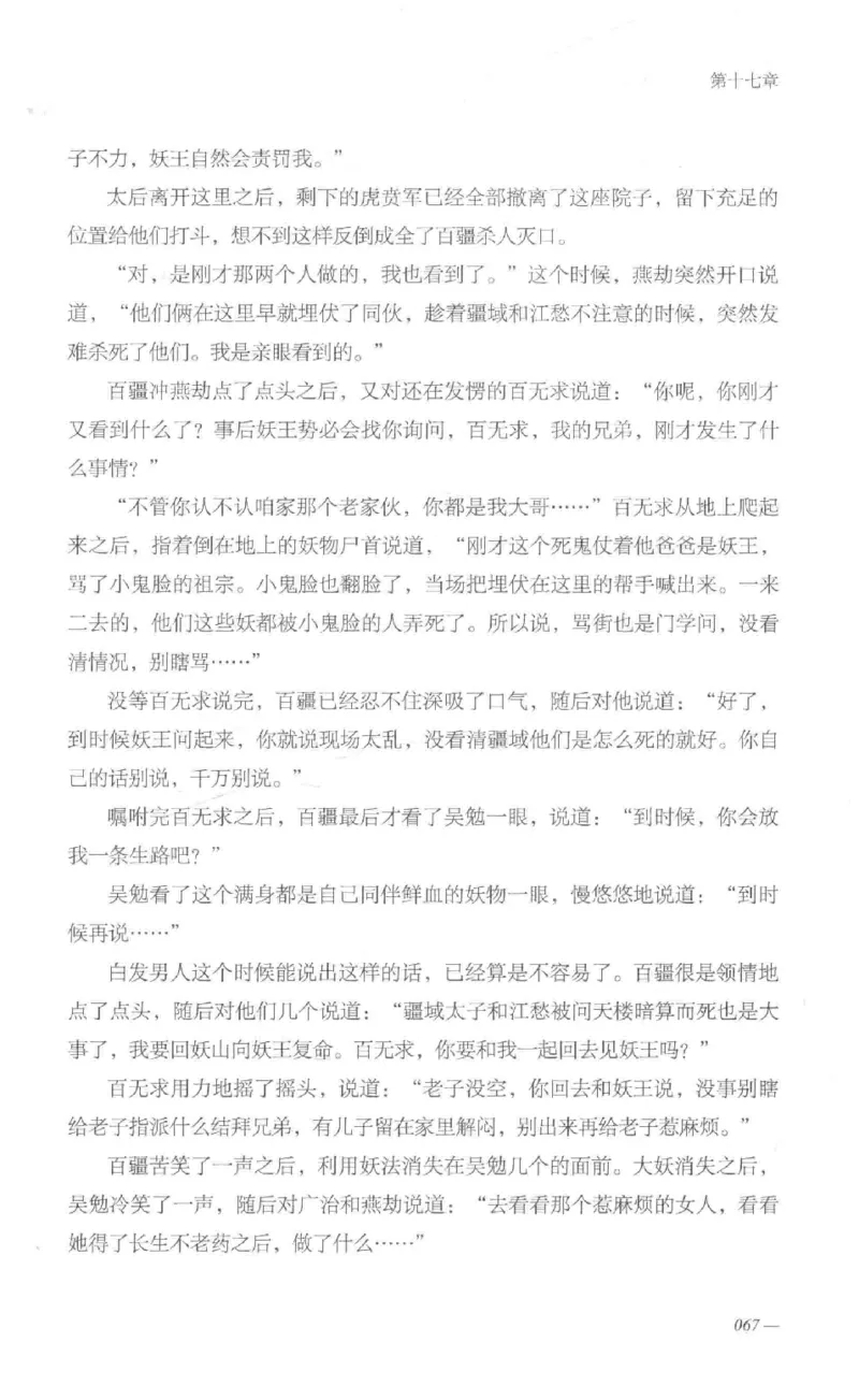 08.《勉传&middot;潜龙初升-1》[耳东水寿编著][广东人民出版社][978-7-218-13578-6][2019.8][P367]_绝版书_天涯系列_t涯_《天涯神贴去水印纯干货收藏版-汇总版》天涯的干货[pdf]_天涯社区优质书籍