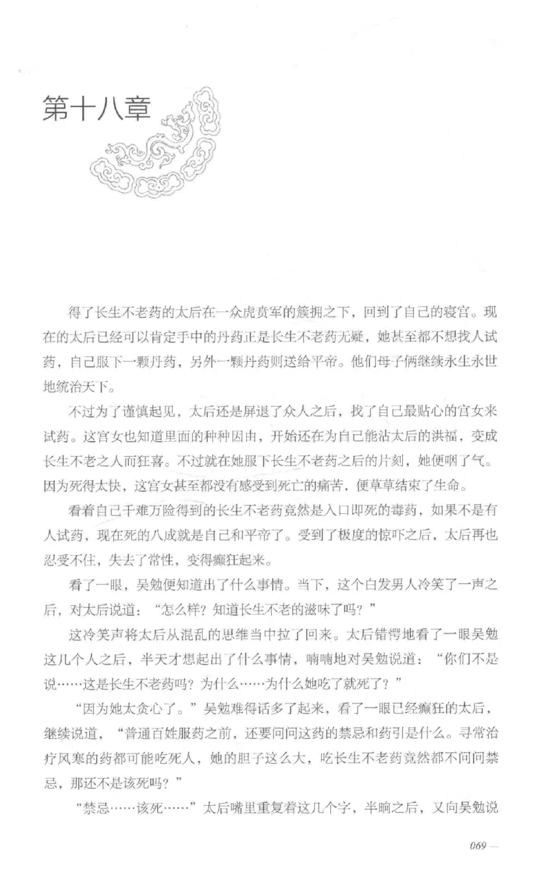 08.《勉传&middot;潜龙初升-1》[耳东水寿编著][广东人民出版社][978-7-218-13578-6][2019.8][P367]_绝版书_天涯系列_t涯_《天涯神贴去水印纯干货收藏版-汇总版》天涯的干货[pdf]_天涯社区优质书籍