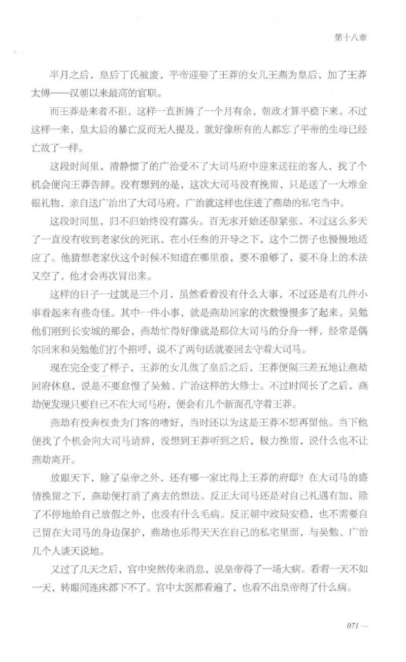 08.《勉传&middot;潜龙初升-1》[耳东水寿编著][广东人民出版社][978-7-218-13578-6][2019.8][P367]_绝版书_天涯系列_t涯_《天涯神贴去水印纯干货收藏版-汇总版》天涯的干货[pdf]_天涯社区优质书籍