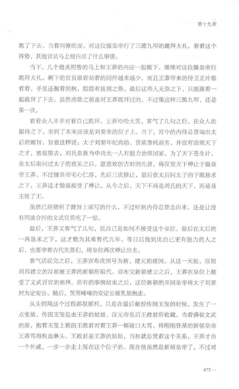 08.《勉传&middot;潜龙初升-1》[耳东水寿编著][广东人民出版社][978-7-218-13578-6][2019.8][P367]_绝版书_天涯系列_t涯_《天涯神贴去水印纯干货收藏版-汇总版》天涯的干货[pdf]_天涯社区优质书籍