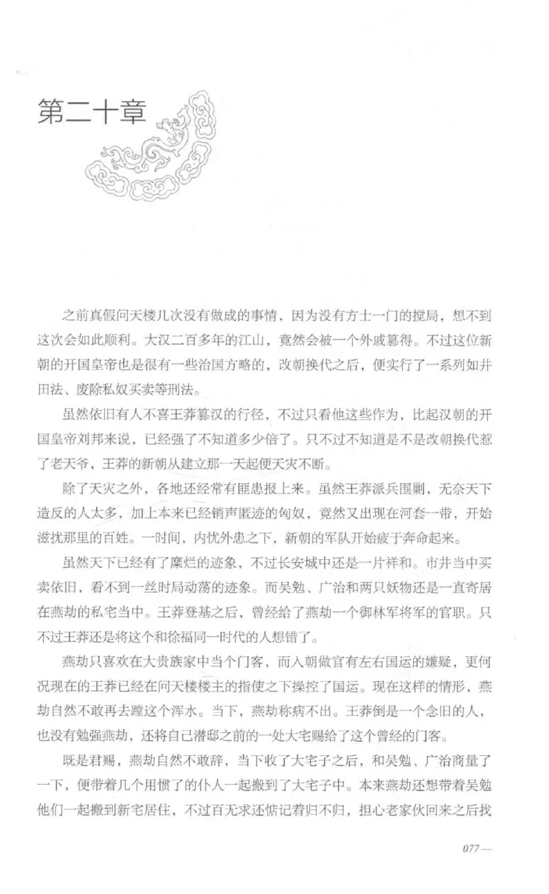 08.《勉传&middot;潜龙初升-1》[耳东水寿编著][广东人民出版社][978-7-218-13578-6][2019.8][P367]_绝版书_天涯系列_t涯_《天涯神贴去水印纯干货收藏版-汇总版》天涯的干货[pdf]_天涯社区优质书籍