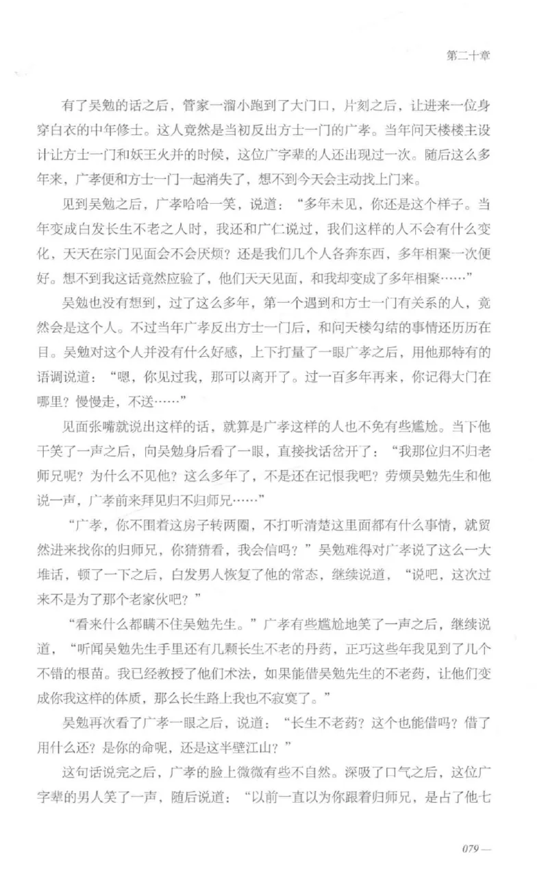 08.《勉传&middot;潜龙初升-1》[耳东水寿编著][广东人民出版社][978-7-218-13578-6][2019.8][P367]_绝版书_天涯系列_t涯_《天涯神贴去水印纯干货收藏版-汇总版》天涯的干货[pdf]_天涯社区优质书籍