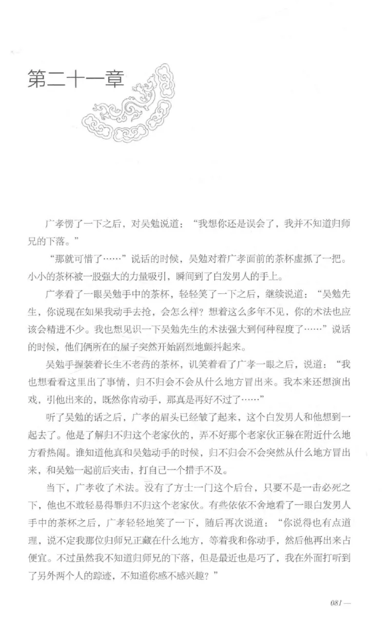 08.《勉传&middot;潜龙初升-1》[耳东水寿编著][广东人民出版社][978-7-218-13578-6][2019.8][P367]_绝版书_天涯系列_t涯_《天涯神贴去水印纯干货收藏版-汇总版》天涯的干货[pdf]_天涯社区优质书籍