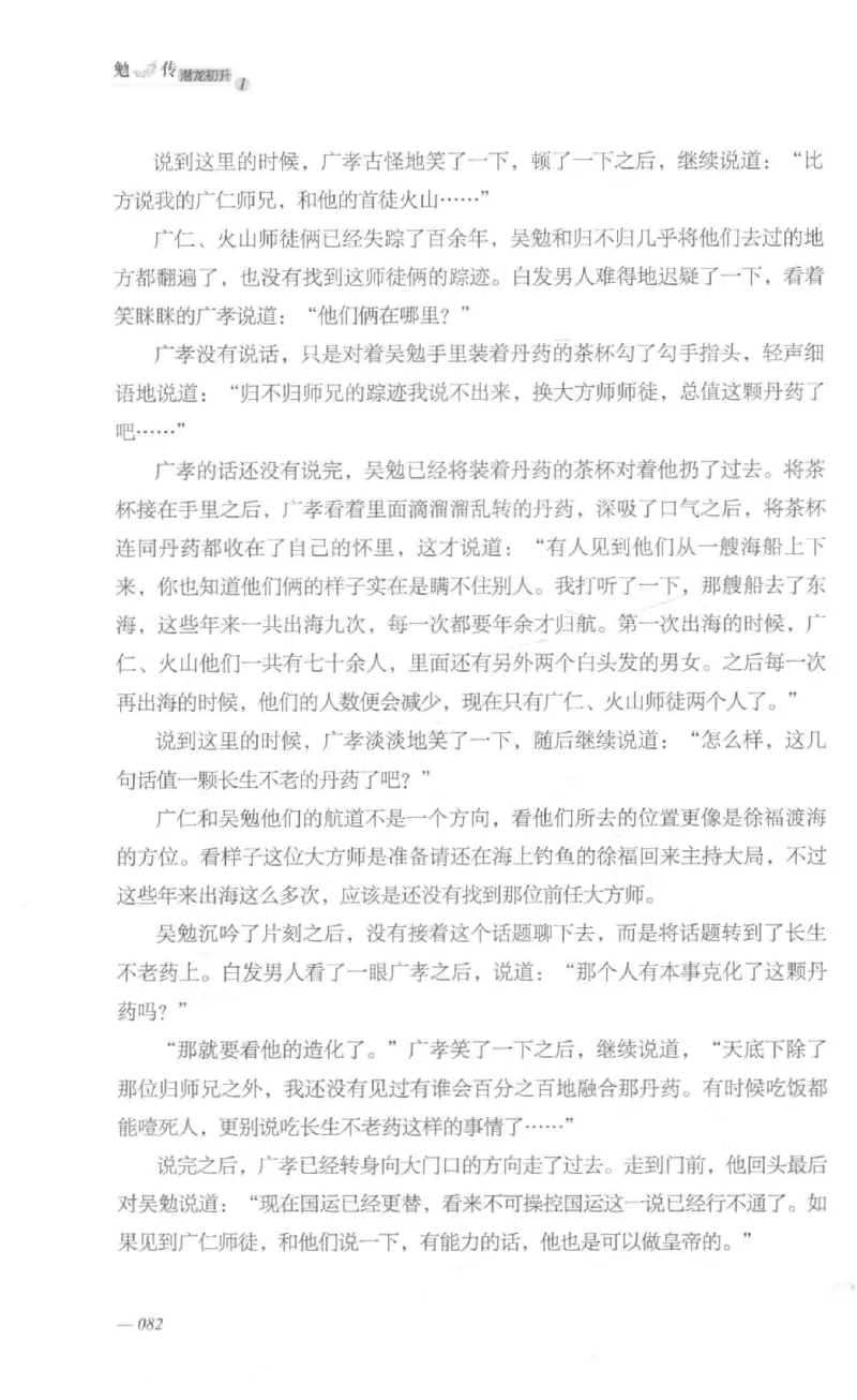 08.《勉传&middot;潜龙初升-1》[耳东水寿编著][广东人民出版社][978-7-218-13578-6][2019.8][P367]_绝版书_天涯系列_t涯_《天涯神贴去水印纯干货收藏版-汇总版》天涯的干货[pdf]_天涯社区优质书籍