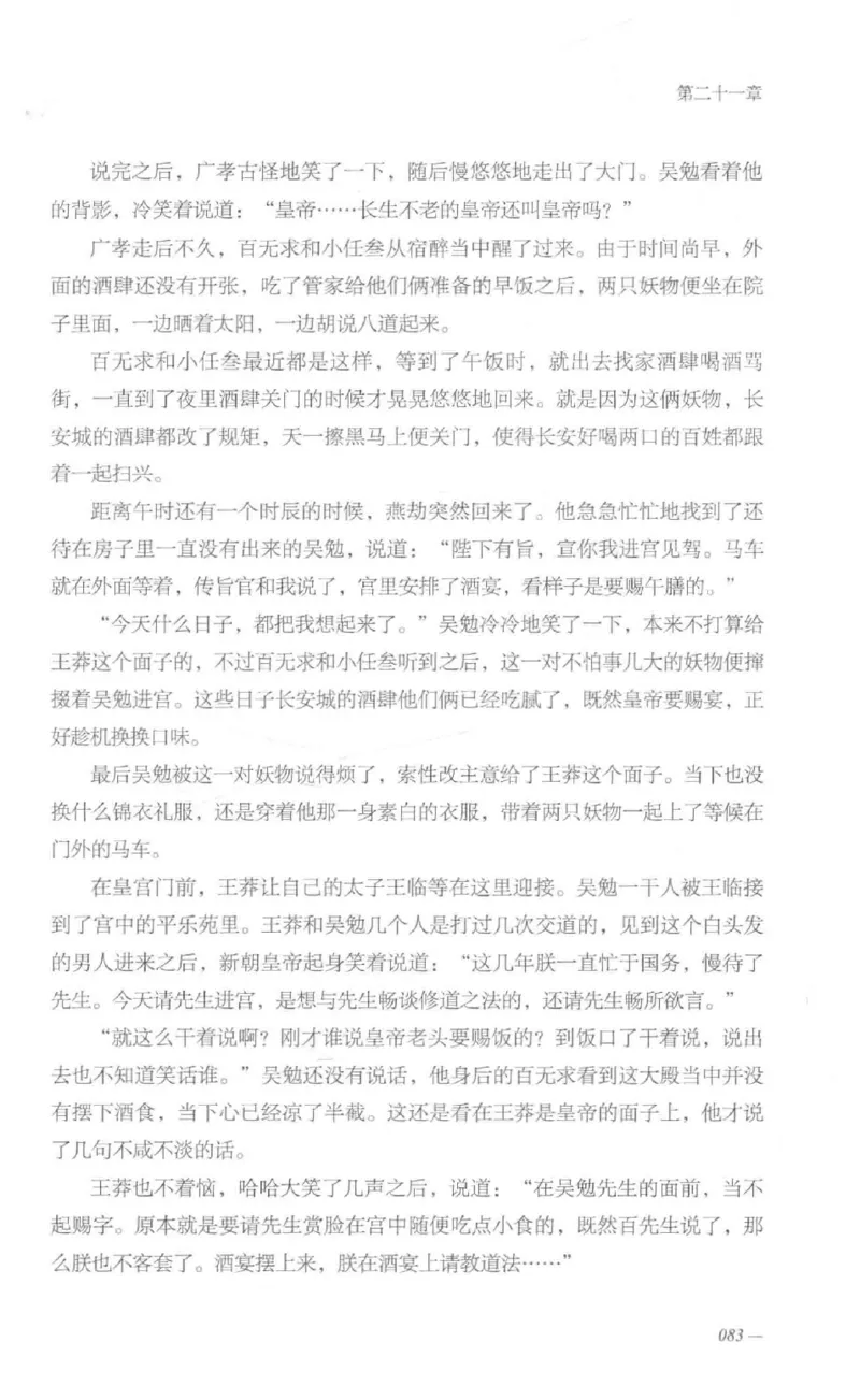 08.《勉传&middot;潜龙初升-1》[耳东水寿编著][广东人民出版社][978-7-218-13578-6][2019.8][P367]_绝版书_天涯系列_t涯_《天涯神贴去水印纯干货收藏版-汇总版》天涯的干货[pdf]_天涯社区优质书籍