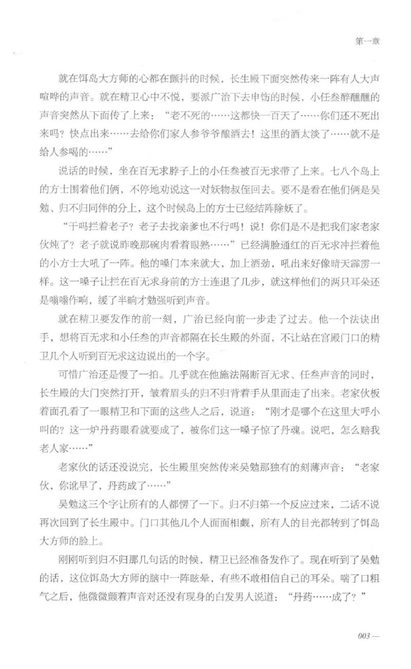 08.《勉传&middot;潜龙初升-1》[耳东水寿编著][广东人民出版社][978-7-218-13578-6][2019.8][P367]_绝版书_天涯系列_t涯_《天涯神贴去水印纯干货收藏版-汇总版》天涯的干货[pdf]_天涯社区优质书籍