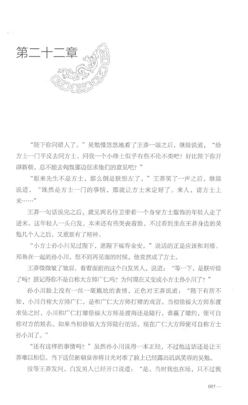 08.《勉传&middot;潜龙初升-1》[耳东水寿编著][广东人民出版社][978-7-218-13578-6][2019.8][P367]_绝版书_天涯系列_t涯_《天涯神贴去水印纯干货收藏版-汇总版》天涯的干货[pdf]_天涯社区优质书籍