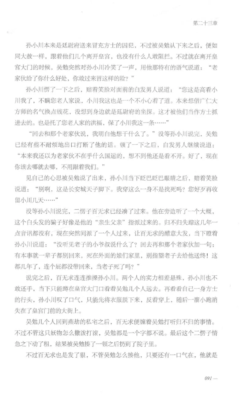 08.《勉传&middot;潜龙初升-1》[耳东水寿编著][广东人民出版社][978-7-218-13578-6][2019.8][P367]_绝版书_天涯系列_t涯_《天涯神贴去水印纯干货收藏版-汇总版》天涯的干货[pdf]_天涯社区优质书籍