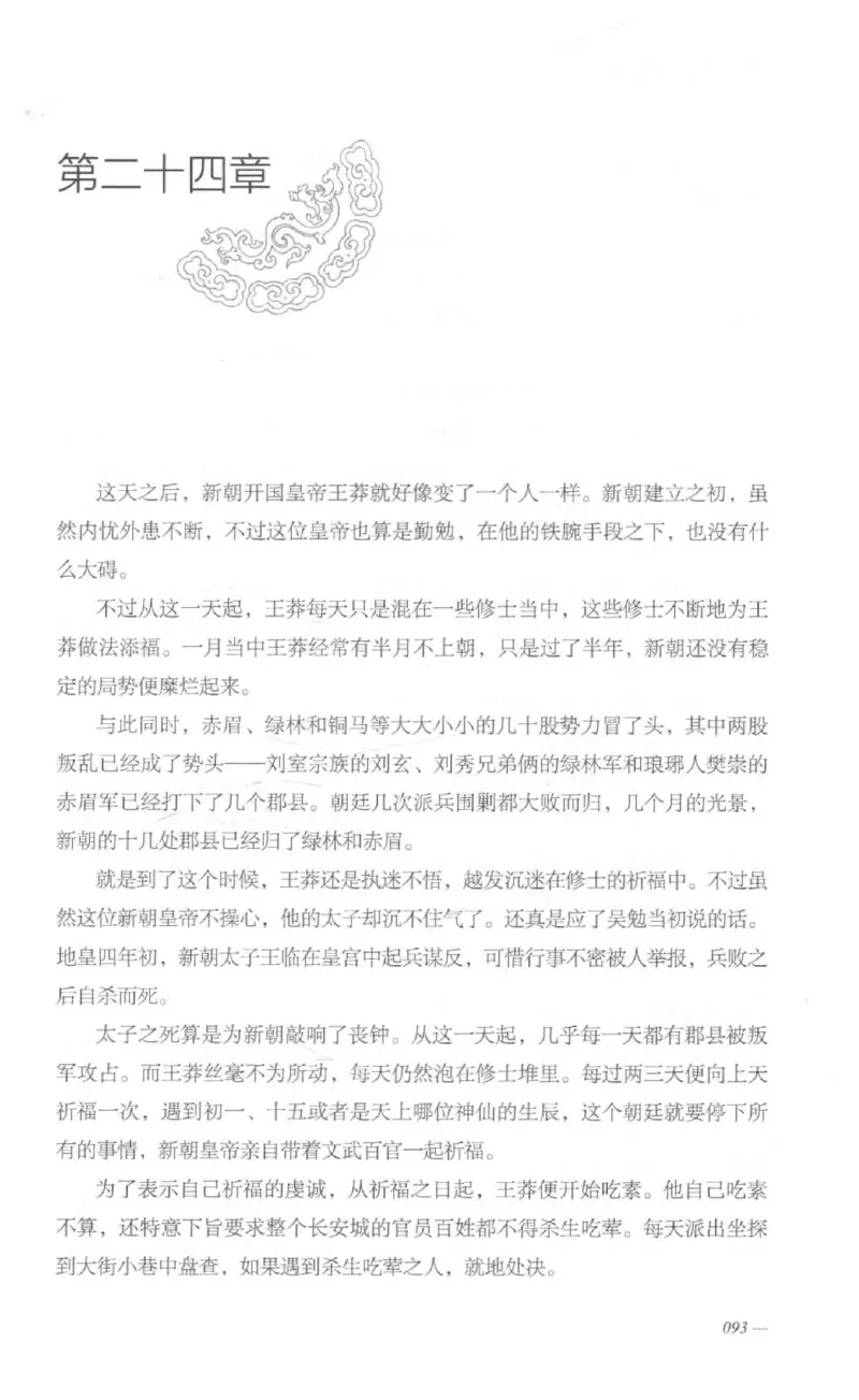 08.《勉传&middot;潜龙初升-1》[耳东水寿编著][广东人民出版社][978-7-218-13578-6][2019.8][P367]_绝版书_天涯系列_t涯_《天涯神贴去水印纯干货收藏版-汇总版》天涯的干货[pdf]_天涯社区优质书籍