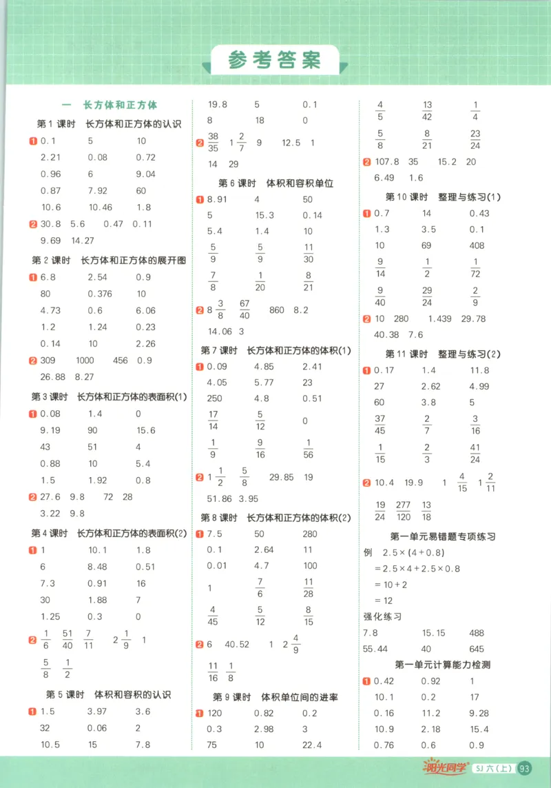 主书_25秋小学语数英习题试卷_数学_苏教版_阳光同学计算小达人苏教25年上册1-6_阳光同学计算小达人SJ6上