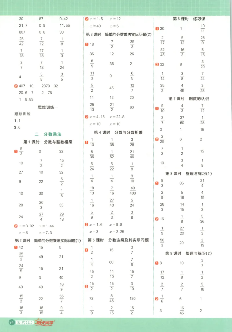主书_25秋小学语数英习题试卷_数学_苏教版_阳光同学计算小达人苏教25年上册1-6_阳光同学计算小达人SJ6上