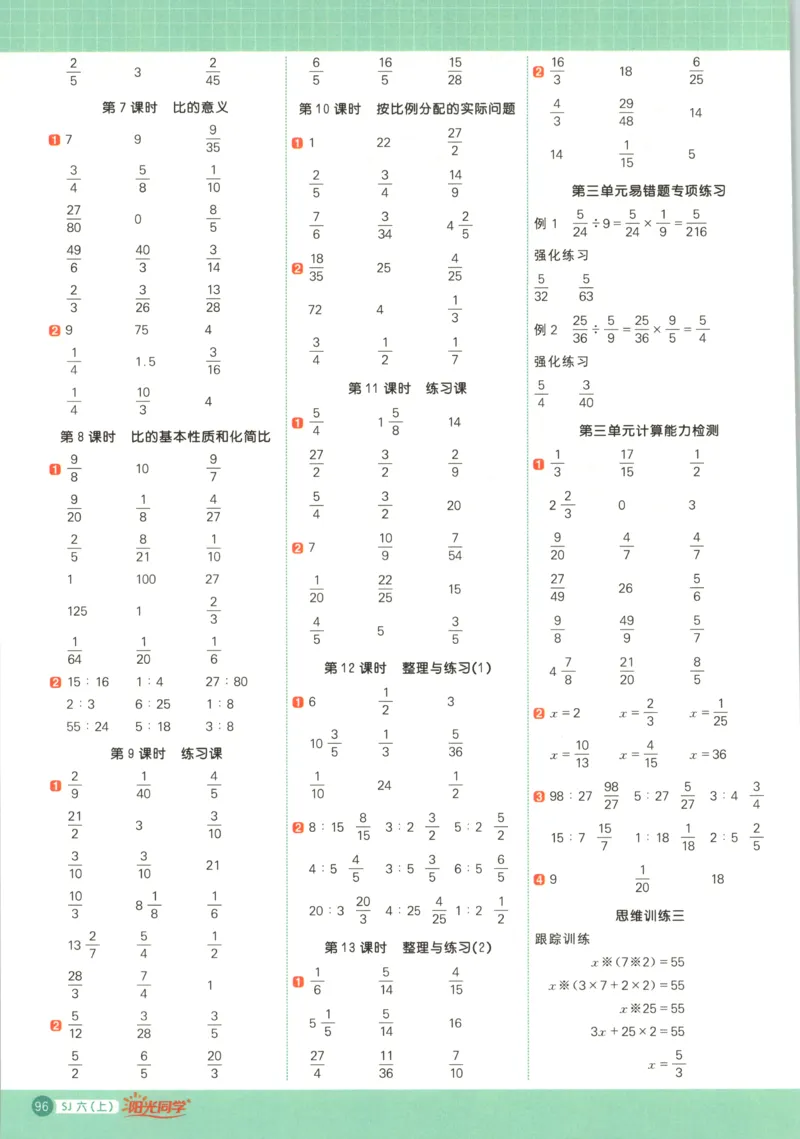 主书_25秋小学语数英习题试卷_数学_苏教版_阳光同学计算小达人苏教25年上册1-6_阳光同学计算小达人SJ6上