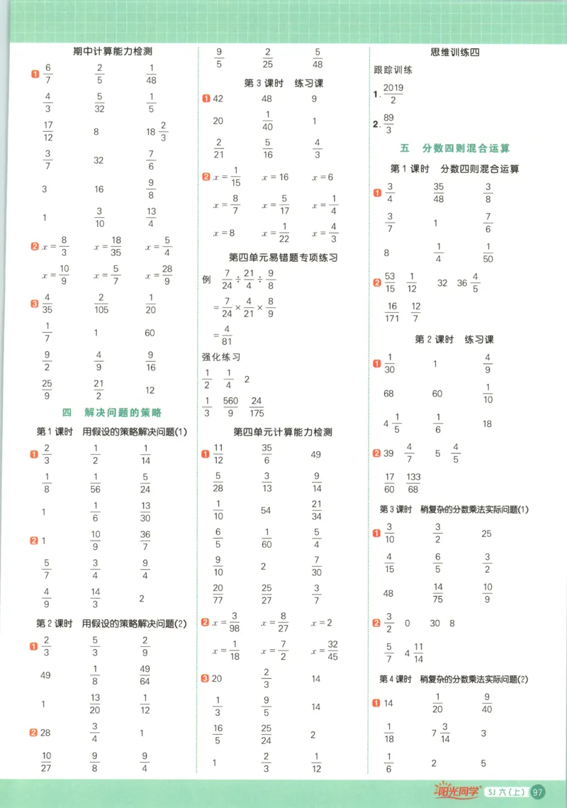 主书_25秋小学语数英习题试卷_数学_苏教版_阳光同学计算小达人苏教25年上册1-6_阳光同学计算小达人SJ6上