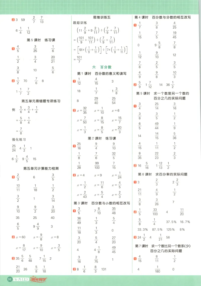 主书_25秋小学语数英习题试卷_数学_苏教版_阳光同学计算小达人苏教25年上册1-6_阳光同学计算小达人SJ6上