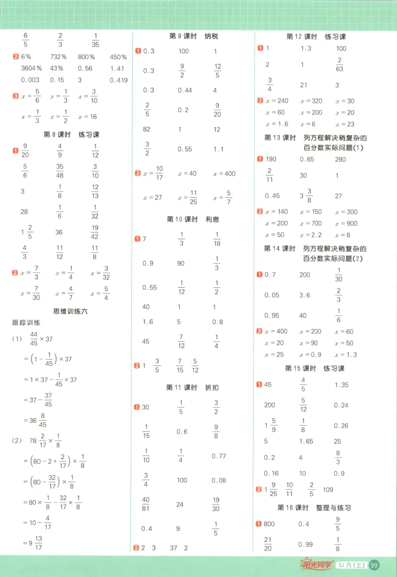 主书_25秋小学语数英习题试卷_数学_苏教版_阳光同学计算小达人苏教25年上册1-6_阳光同学计算小达人SJ6上
