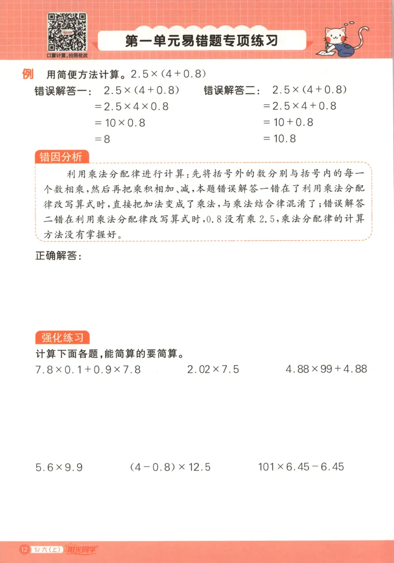 主书_25秋小学语数英习题试卷_数学_苏教版_阳光同学计算小达人苏教25年上册1-6_阳光同学计算小达人SJ6上