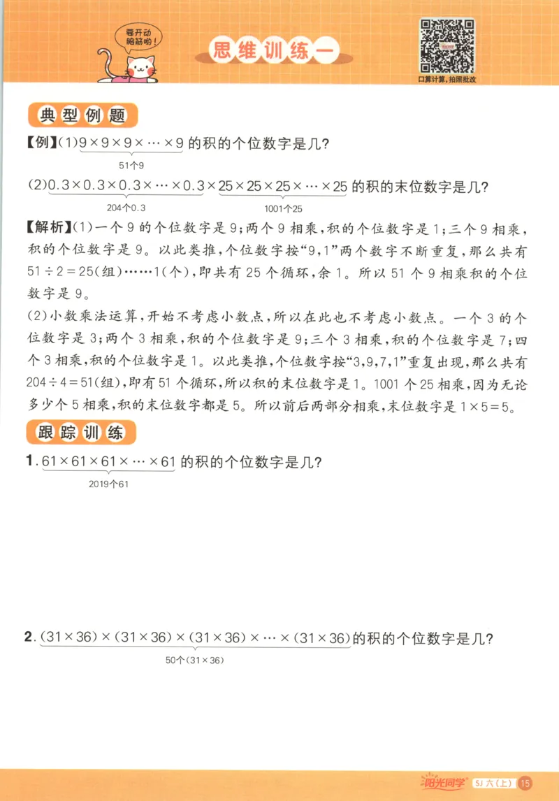 主书_25秋小学语数英习题试卷_数学_苏教版_阳光同学计算小达人苏教25年上册1-6_阳光同学计算小达人SJ6上