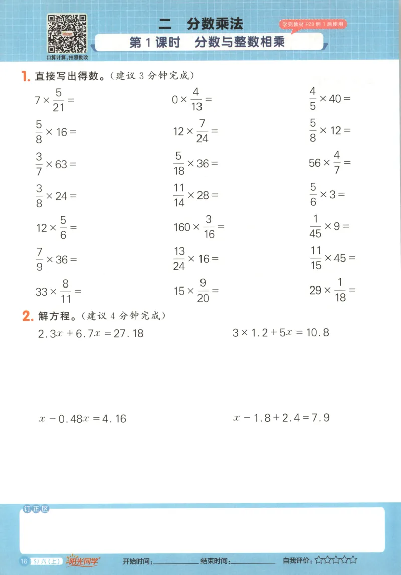 主书_25秋小学语数英习题试卷_数学_苏教版_阳光同学计算小达人苏教25年上册1-6_阳光同学计算小达人SJ6上