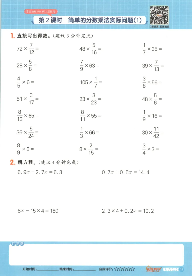 主书_25秋小学语数英习题试卷_数学_苏教版_阳光同学计算小达人苏教25年上册1-6_阳光同学计算小达人SJ6上