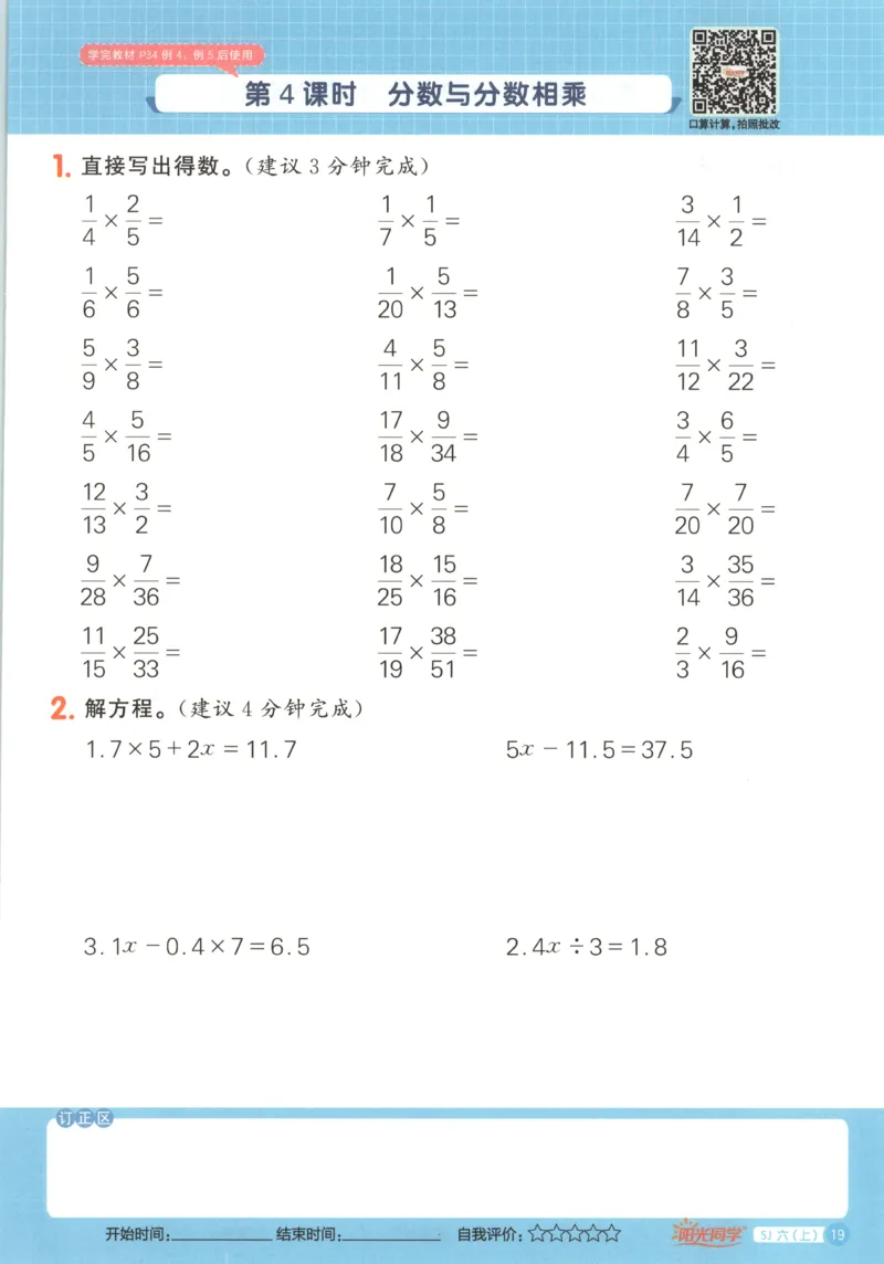 主书_25秋小学语数英习题试卷_数学_苏教版_阳光同学计算小达人苏教25年上册1-6_阳光同学计算小达人SJ6上