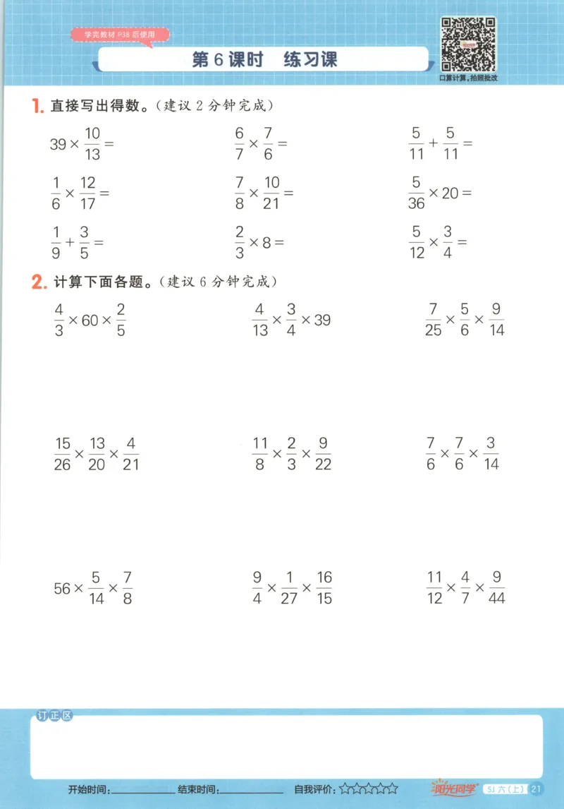 主书_25秋小学语数英习题试卷_数学_苏教版_阳光同学计算小达人苏教25年上册1-6_阳光同学计算小达人SJ6上