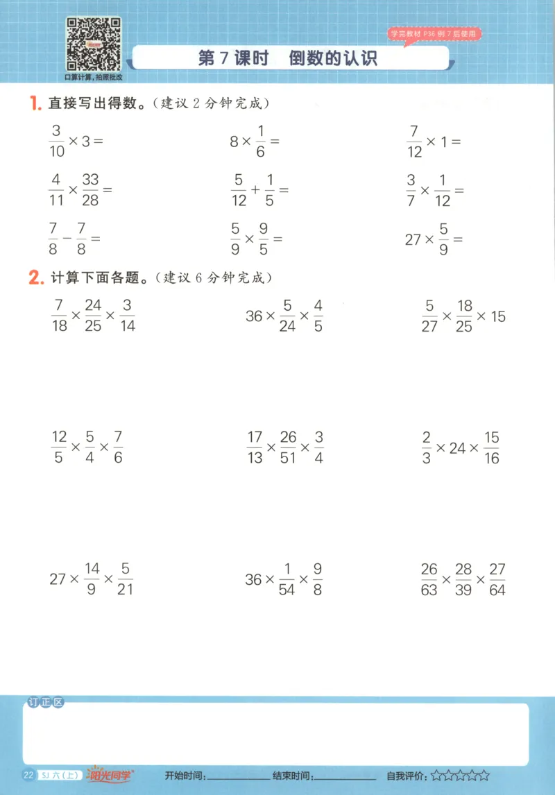 主书_25秋小学语数英习题试卷_数学_苏教版_阳光同学计算小达人苏教25年上册1-6_阳光同学计算小达人SJ6上