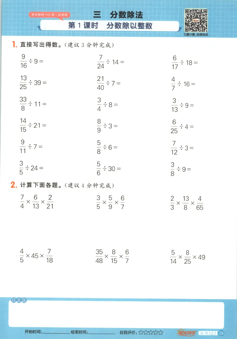 主书_25秋小学语数英习题试卷_数学_苏教版_阳光同学计算小达人苏教25年上册1-6_阳光同学计算小达人SJ6上