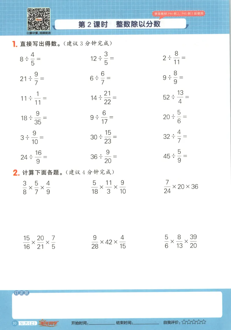 主书_25秋小学语数英习题试卷_数学_苏教版_阳光同学计算小达人苏教25年上册1-6_阳光同学计算小达人SJ6上