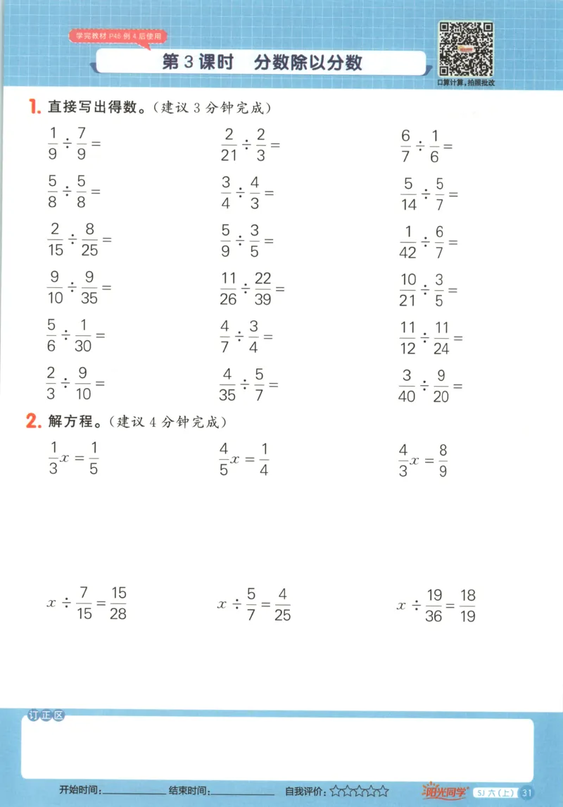 主书_25秋小学语数英习题试卷_数学_苏教版_阳光同学计算小达人苏教25年上册1-6_阳光同学计算小达人SJ6上