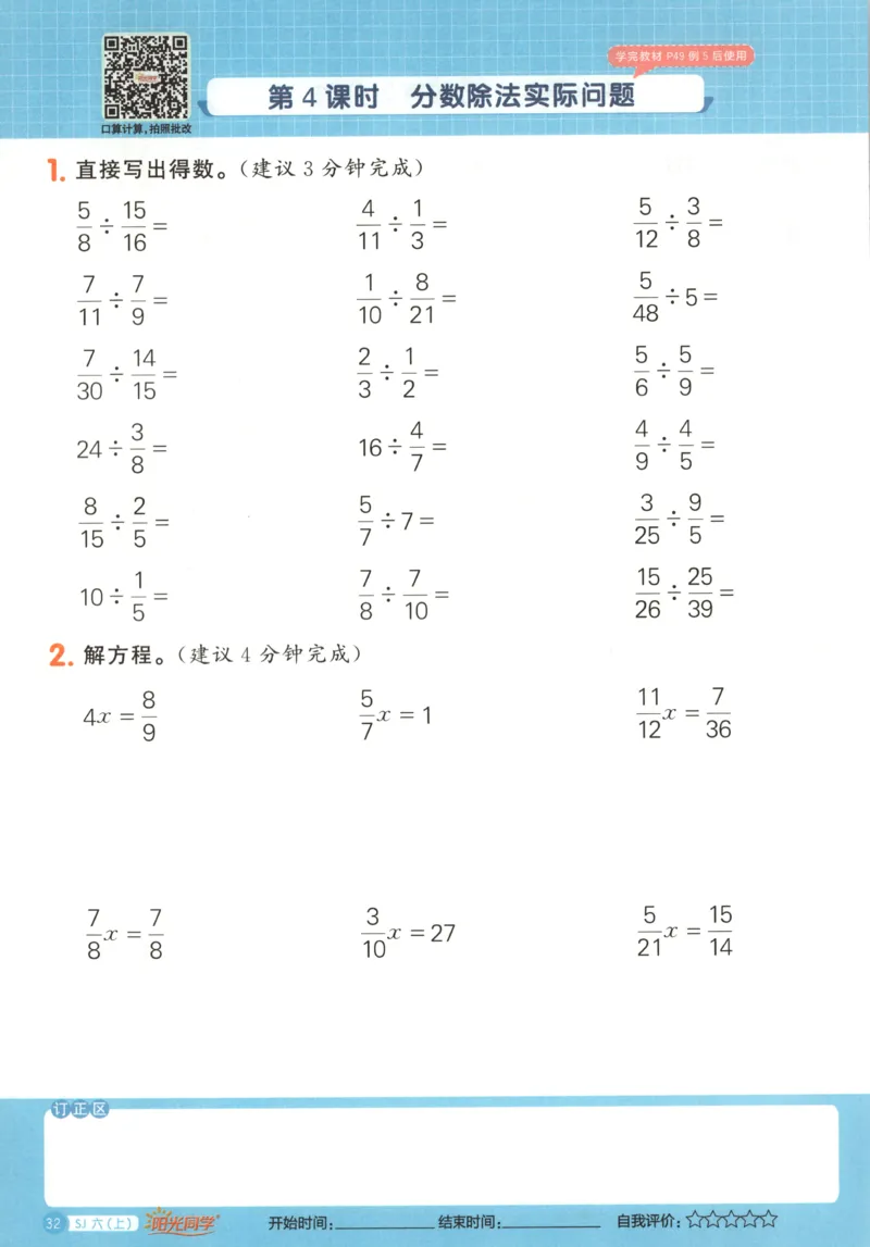 主书_25秋小学语数英习题试卷_数学_苏教版_阳光同学计算小达人苏教25年上册1-6_阳光同学计算小达人SJ6上