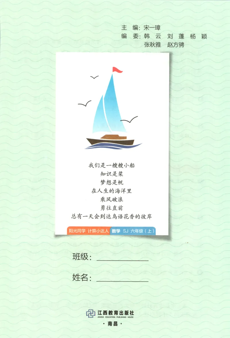 主书_25秋小学语数英习题试卷_数学_苏教版_阳光同学计算小达人苏教25年上册1-6_阳光同学计算小达人SJ6上