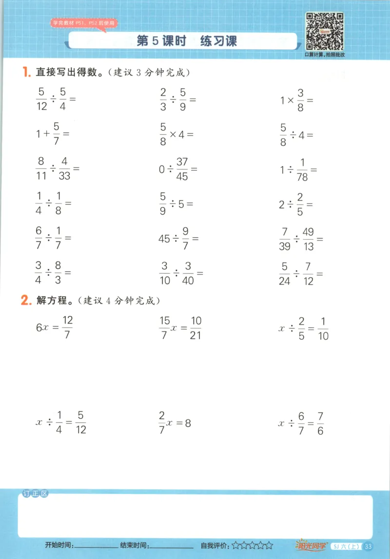 主书_25秋小学语数英习题试卷_数学_苏教版_阳光同学计算小达人苏教25年上册1-6_阳光同学计算小达人SJ6上