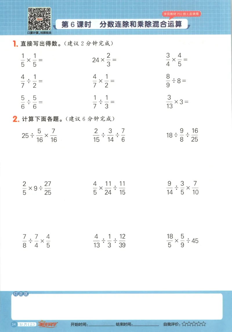 主书_25秋小学语数英习题试卷_数学_苏教版_阳光同学计算小达人苏教25年上册1-6_阳光同学计算小达人SJ6上